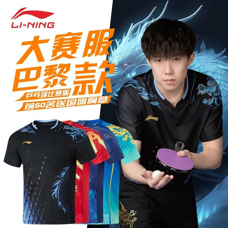 2024年パリオリンピック中国卓球チームユニフォーム(全4カラー)！ : 華