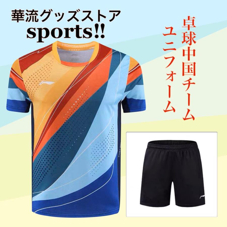 卓球中国チームのユニフォームセット！カラー3タイプ！ : 華流グッズ