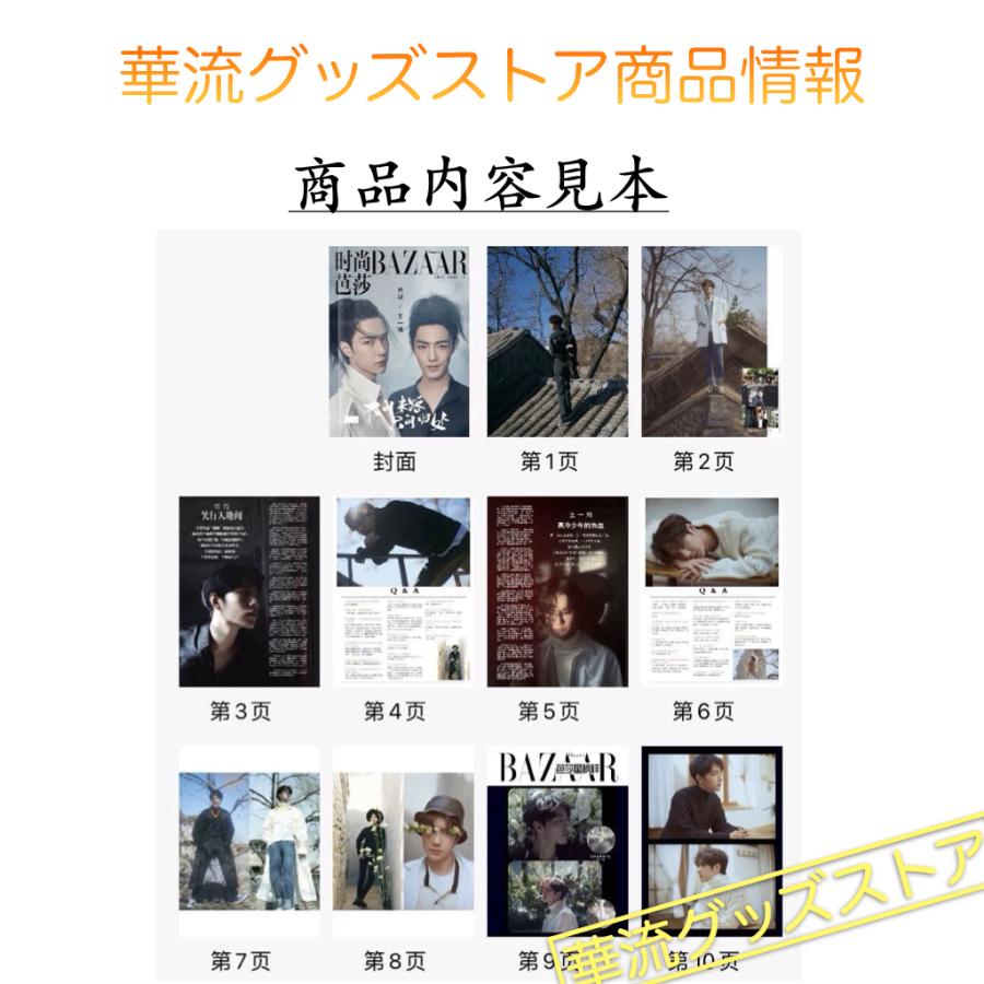 中国ドラマ「陳情令」主演シャオジャン(肖戦)+ワンイーボー