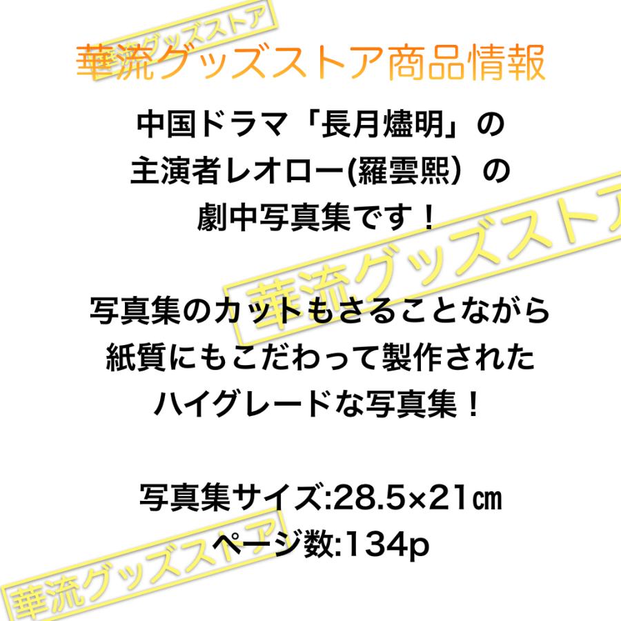 レオ・ロー 长月烬明 ハードカバー 写真集 上下2冊セット レオ・ロー 长月烬明 ハードカバー 写真集 上下2冊セット - メルカリ