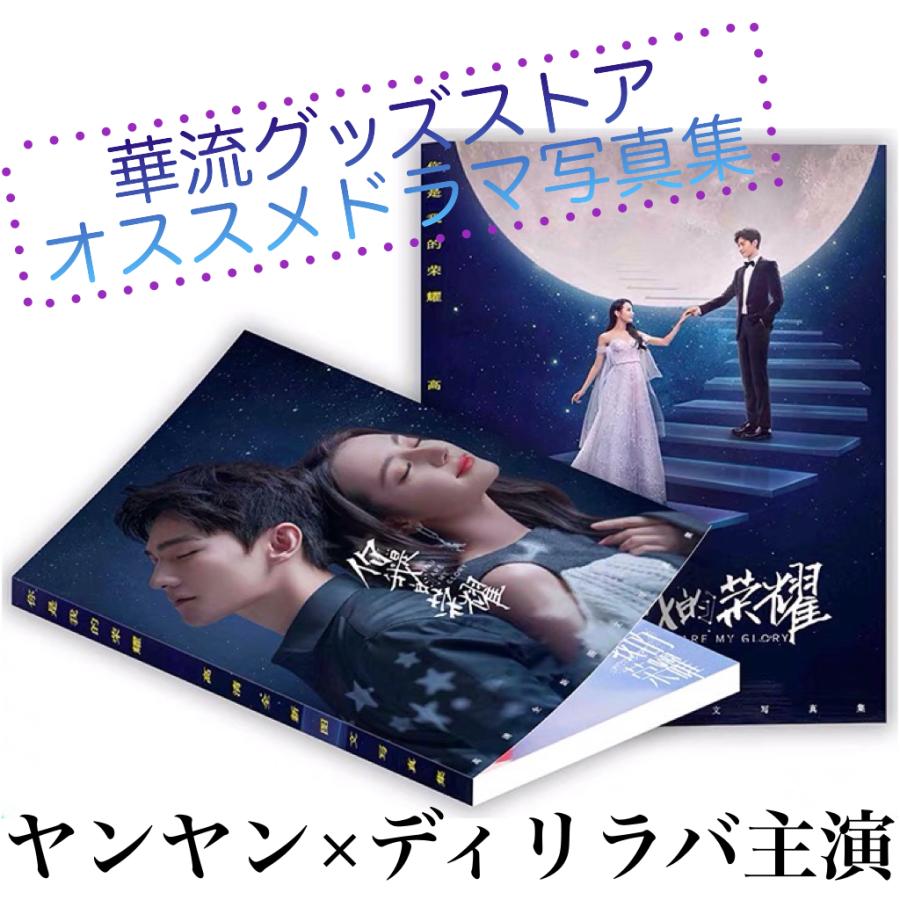 你是我的荣耀－プラチナの恋人たち 主演楊洋　ヤンヤン写真集　28p 你是我的荣耀－プラチナの恋人たち 主演楊洋ヤンヤン写真集28p