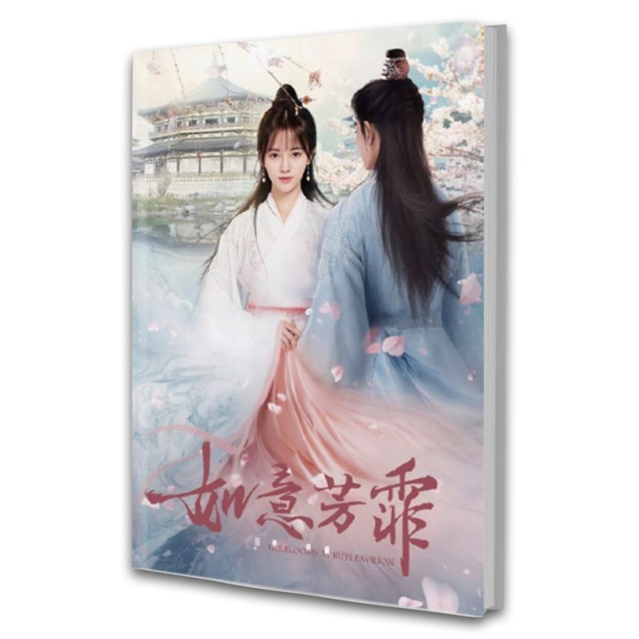 中国ドラマ「如意芳霏」写真集 チャンジャアハン主演！ : 華流グッズ