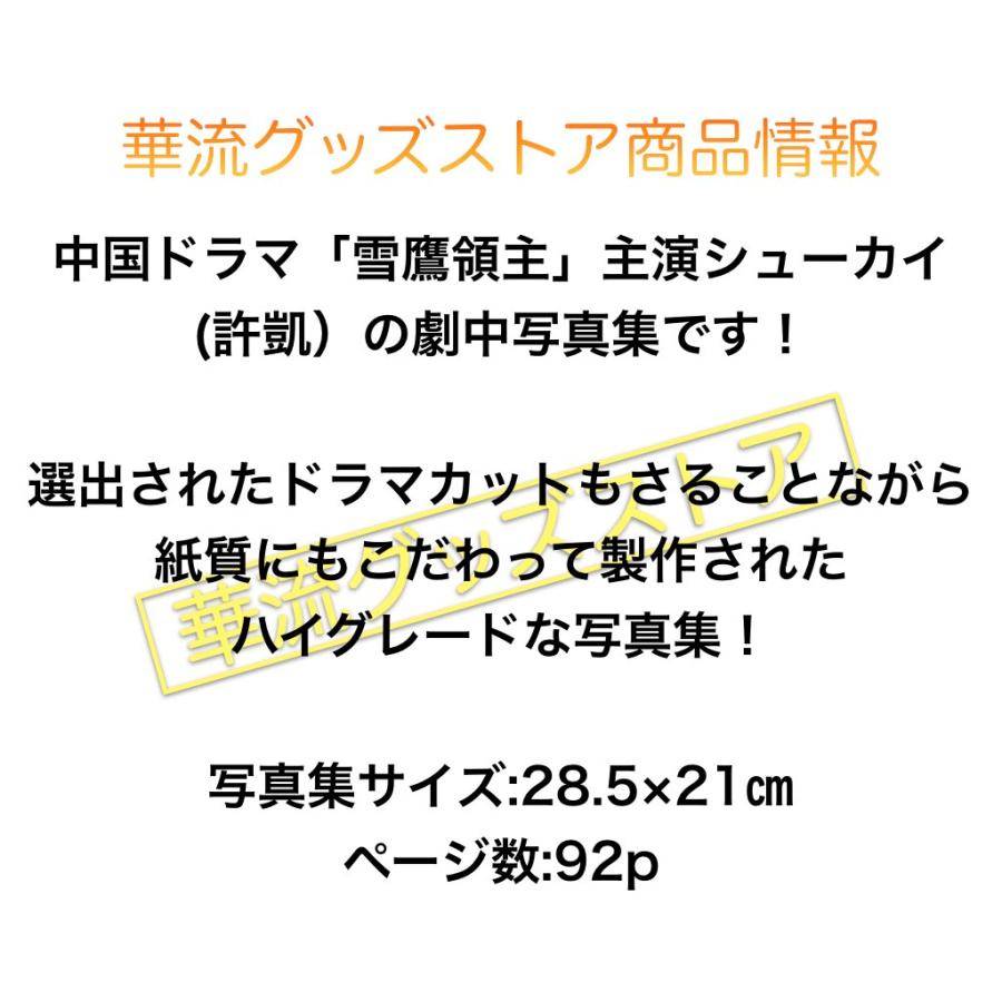 中国ドラマ「雪鷹領主」主演シューカイ（許凱）写真集！ : 華流
