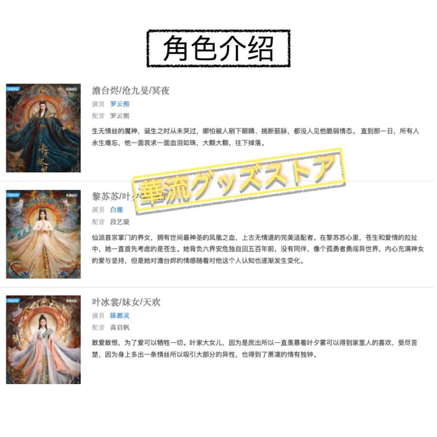 中国ドラマ「長月燼明(後編)」中国版ブルーレイ レオロー（羅雲熙