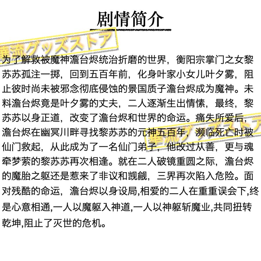 中国ドラマ「長月燼明(後編)」中国版ブルーレイ レオロー（羅雲熙