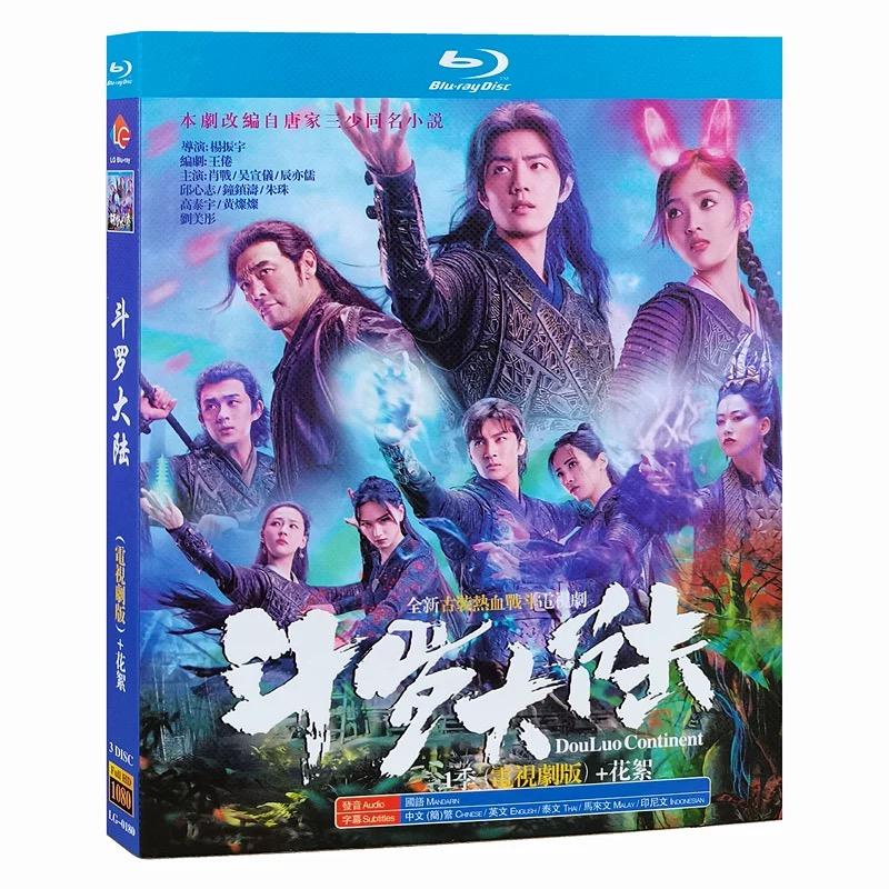 中国ドラマ「斗羅大陸」中国版ブルーレイ シャオジャン(肖戦)主演! : 華流グッズストア - 通販 - Yahoo!ショッピング 中国ドラマ「斗羅大陸」中国版ブルーレイ シャオジャン(肖戦)主演! : 華流グッズストア - 通販 - Yahoo!ショッピング