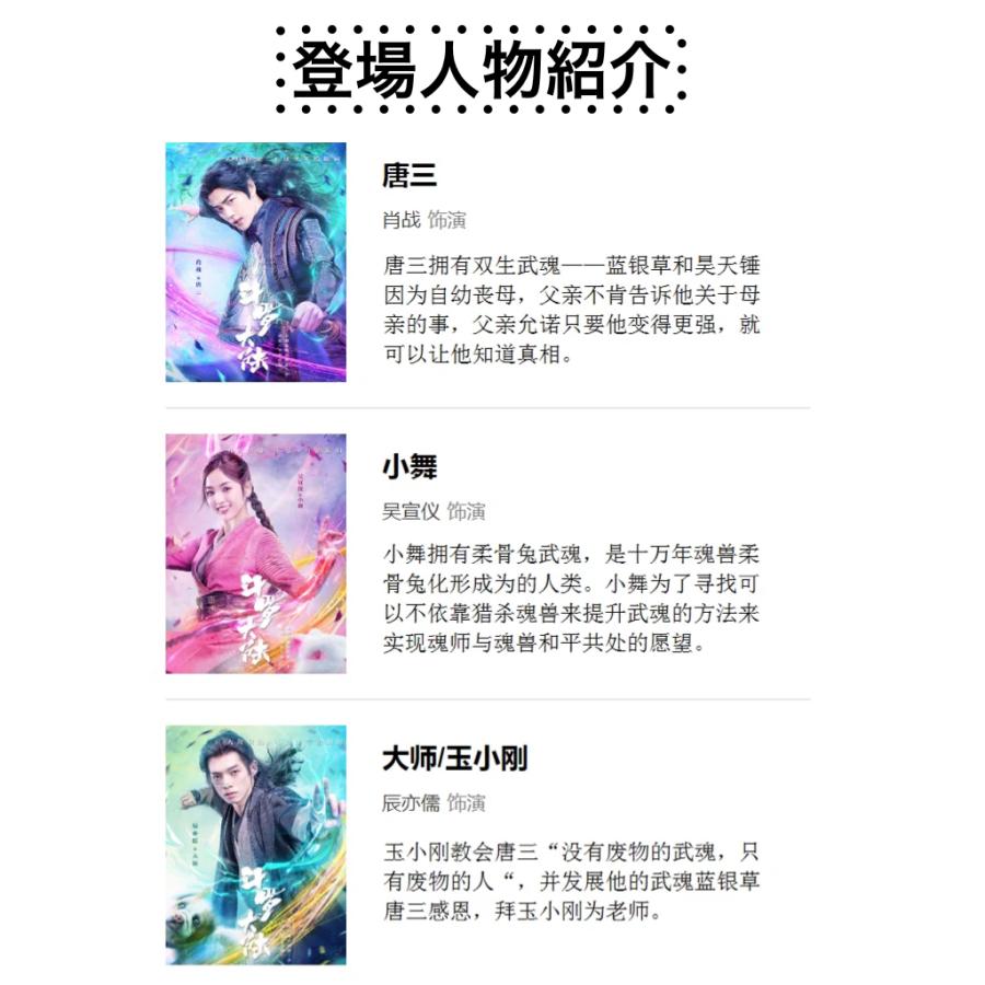 中国ドラマ「斗羅大陸」中国版ブルーレイ シャオジャン(肖戦)主演