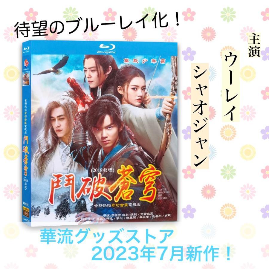 中国ドラマ「斗破蒼穹(邦題:蒼穹の剣)」シーズン1・シーズン2 中国版
