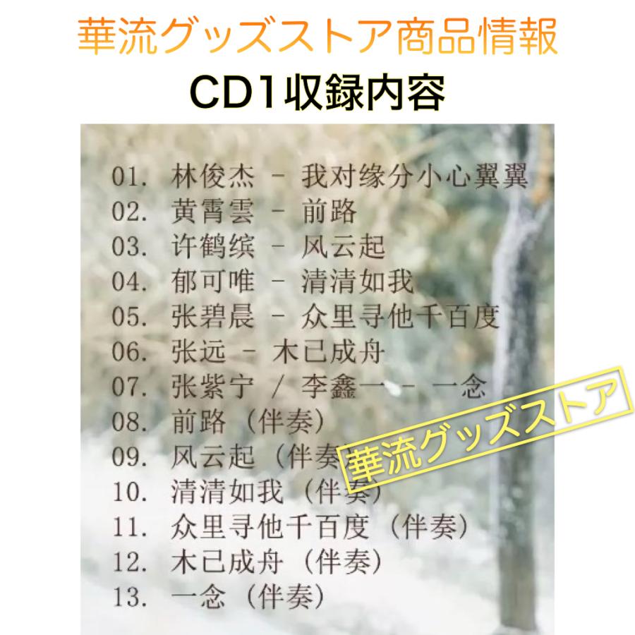 中国ドラマ「逐玉」サウンドトラックCD！【ポストカード付】 : 華流