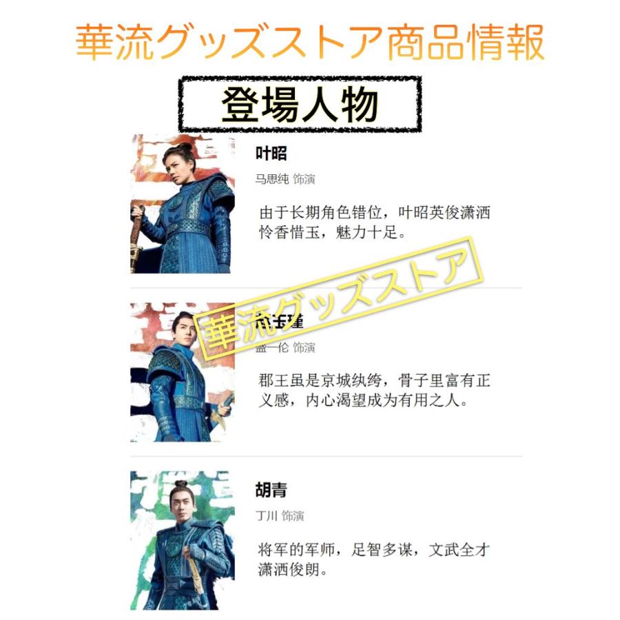 中国ドラマ「将軍在上」(邦題:花と将軍)中国版ブルーレイ