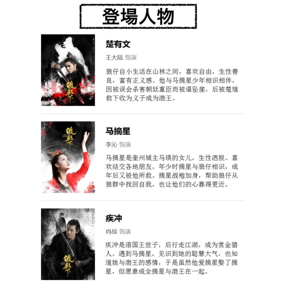 中国ドラマ「狼殿下」中国版ブルーレイ シャオジャン、ワンダールー 