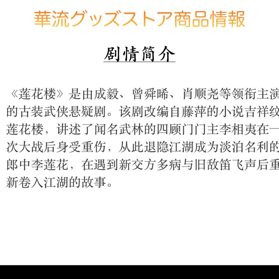 中国ドラマ「蓮花楼」中国版ブルーレイ チョンイー(成毅） ツォン
