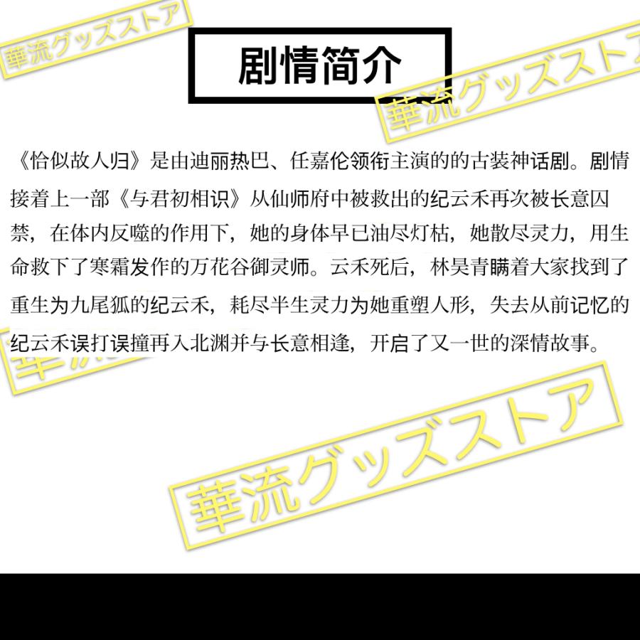 任嘉倫 ディリラバ ドラマ「与君初相識恰似故人帰」直筆サインまとめ