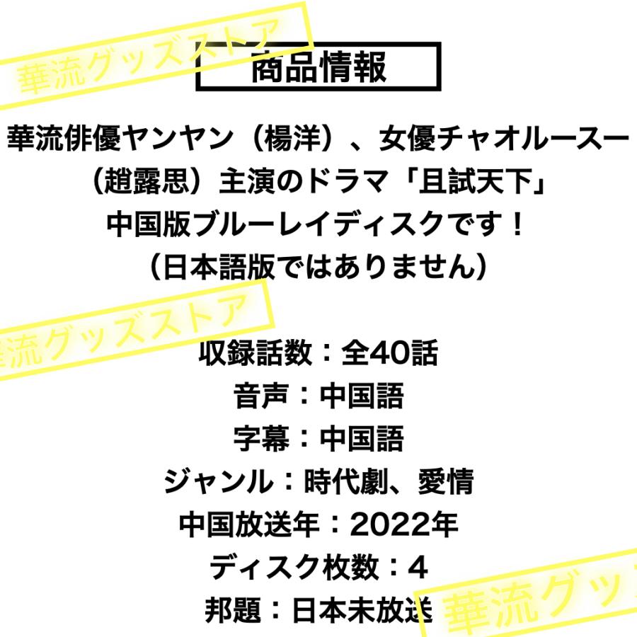 中国ドラマ「且試天下」(邦題:黒豊と白夕〜天下を守る恋人たち〜)中国
