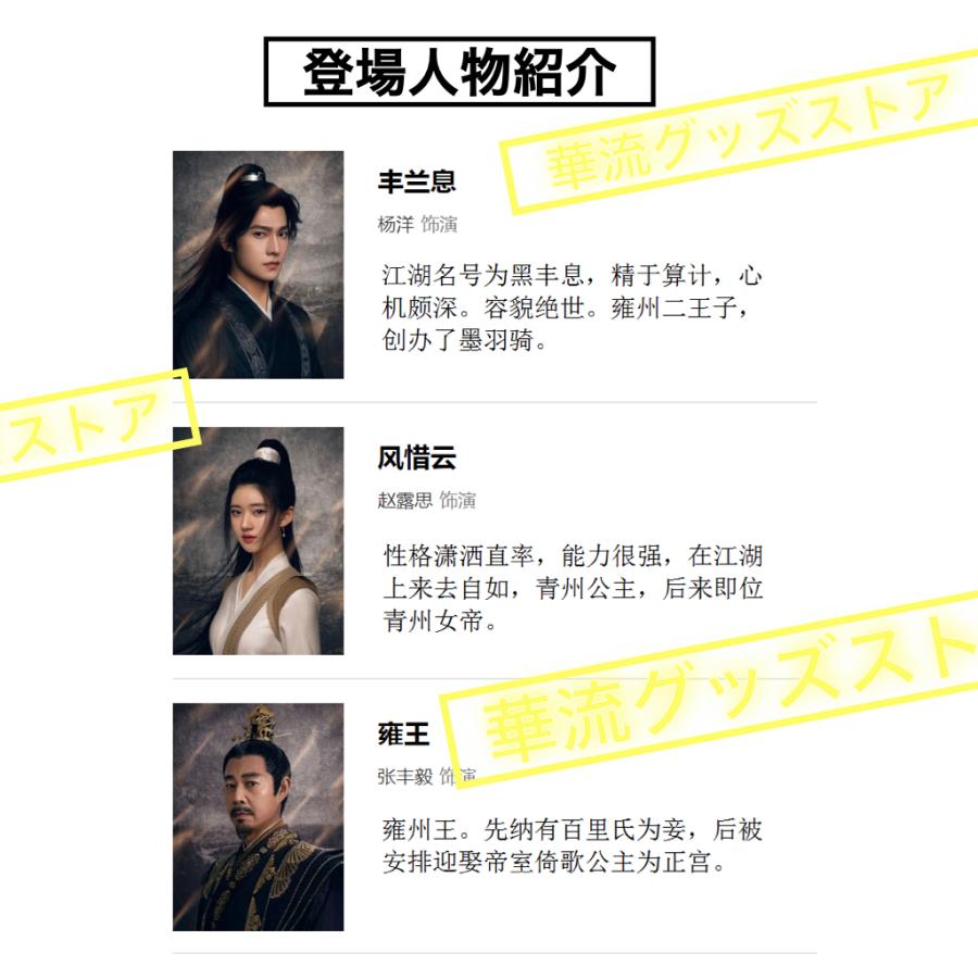 中国ドラマ「且試天下」(邦題:黒豊と白夕〜天下を守る恋人たち〜)中国