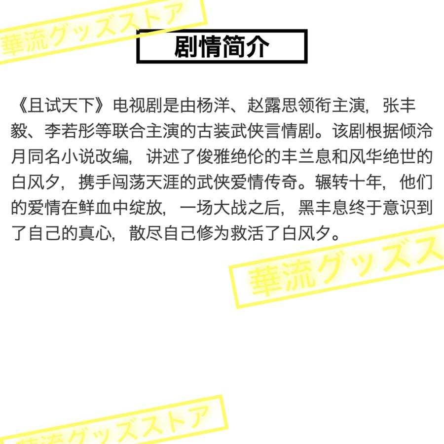 中国ドラマ「且試天下」(邦題:黒豊と白夕〜天下を守る恋人たち〜)中国