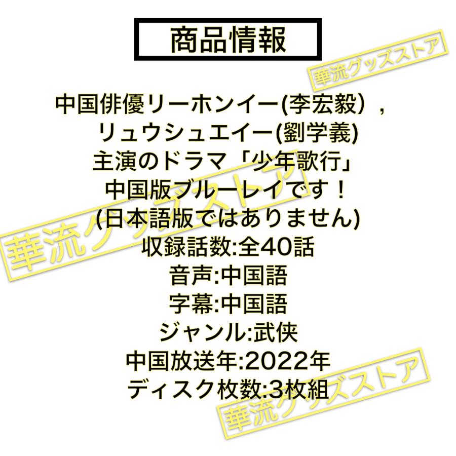 中国ドラマ「少年歌行」中国版ブルーレイ リーホンイー（李宏毅