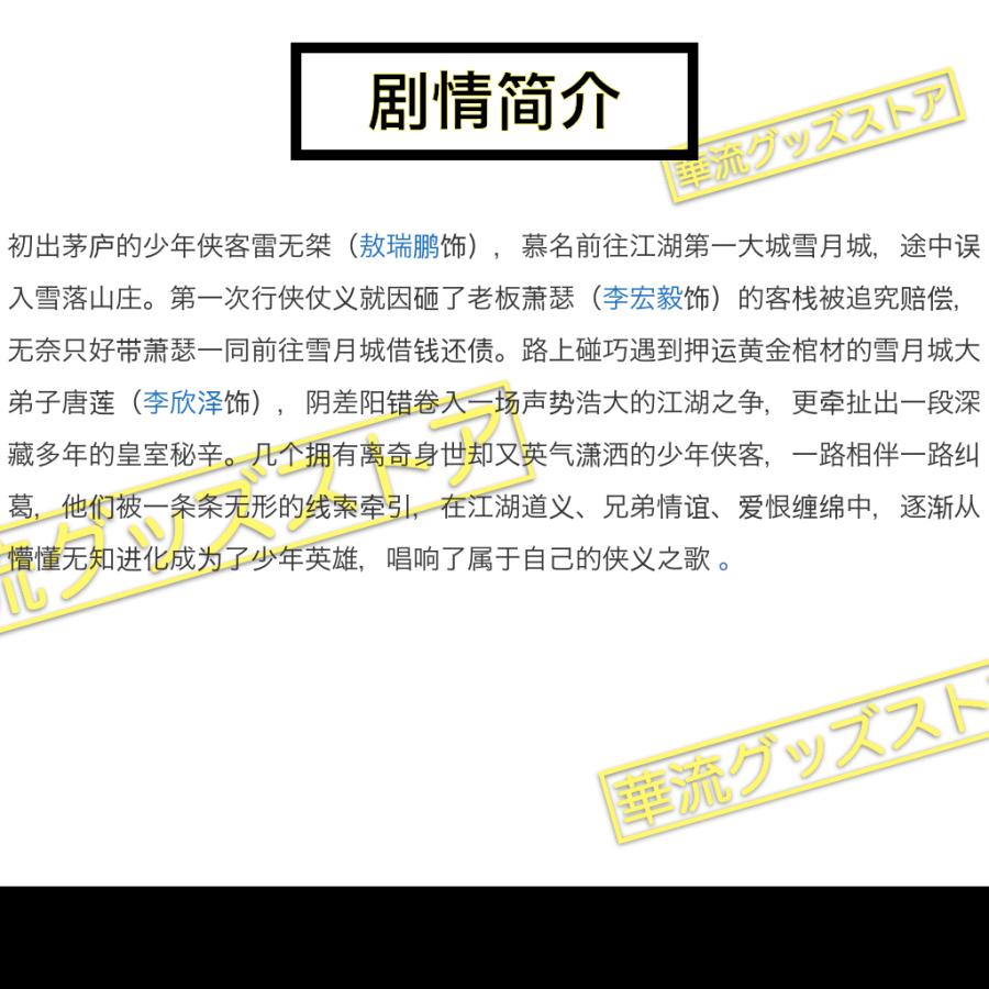 中国ドラマ「少年歌行」中国版ブルーレイ リーホンイー（李宏毅