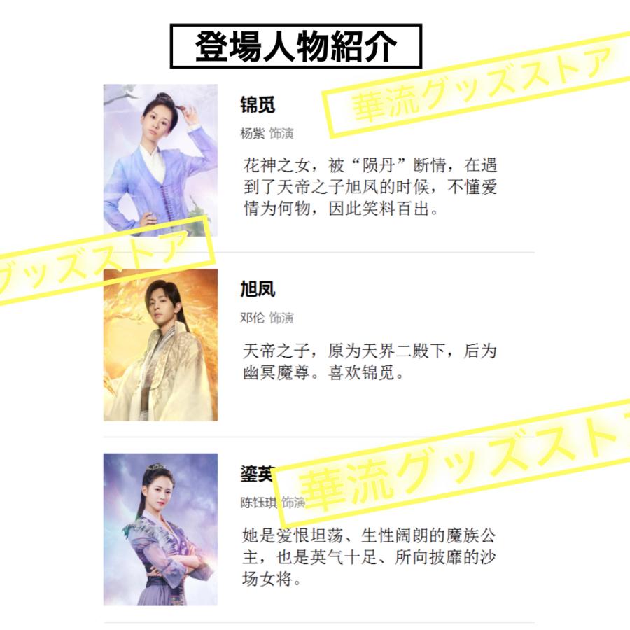 中国ドラマ「香蜜沈沈燼如霜」中国版ブルーレイ ダンルン主演！ : 華流