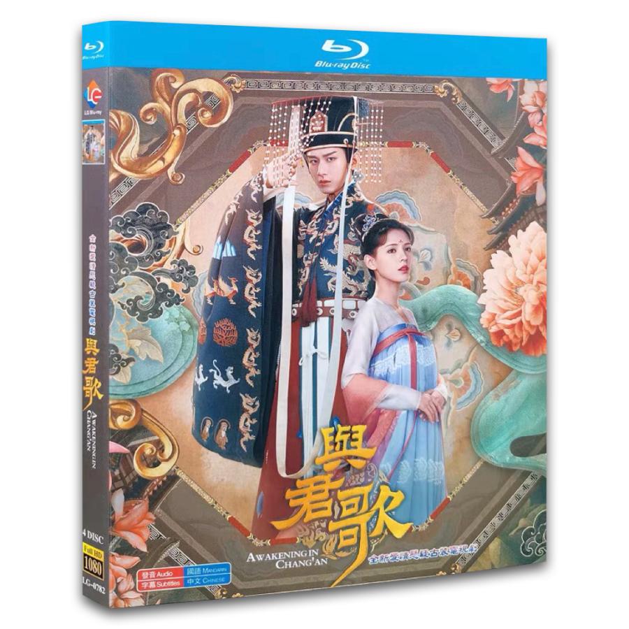 中国ドラマ「与歌君(よくんか)」中国版ブルーレイ チョンイー、チャン