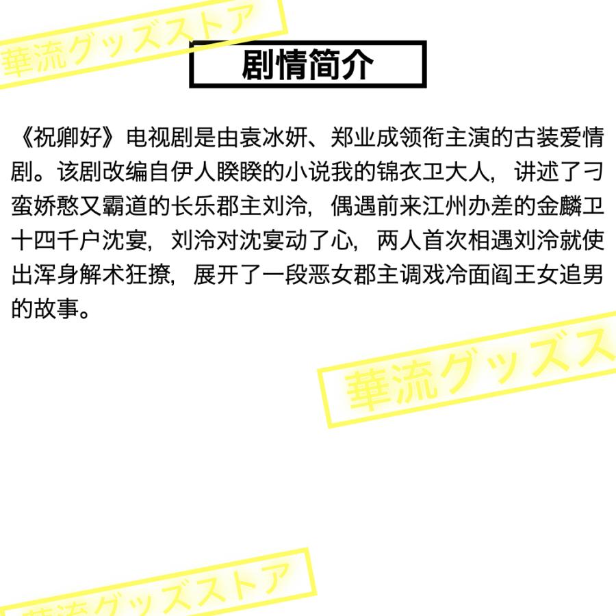 中国ドラマ「祝卿好」中国版ブルーレイ ジェンイェチョン(鄭業成）主演