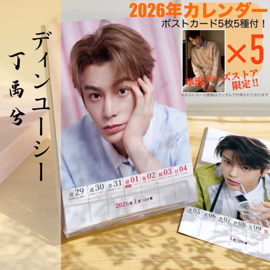 中国俳優ケニーリン（林更新）のweekly卓上カレンダー2023年！ 【公式 