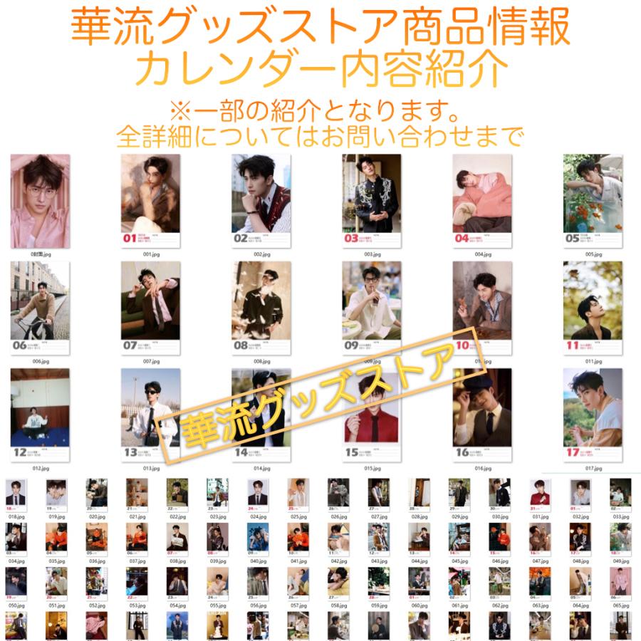中国俳優ヤンヤン(楊洋）の日めくりカレンダー2026年！【ポストカード