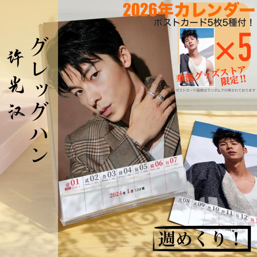 中国俳優ウーレイ（呉磊）の卓上カレンダー2023年！