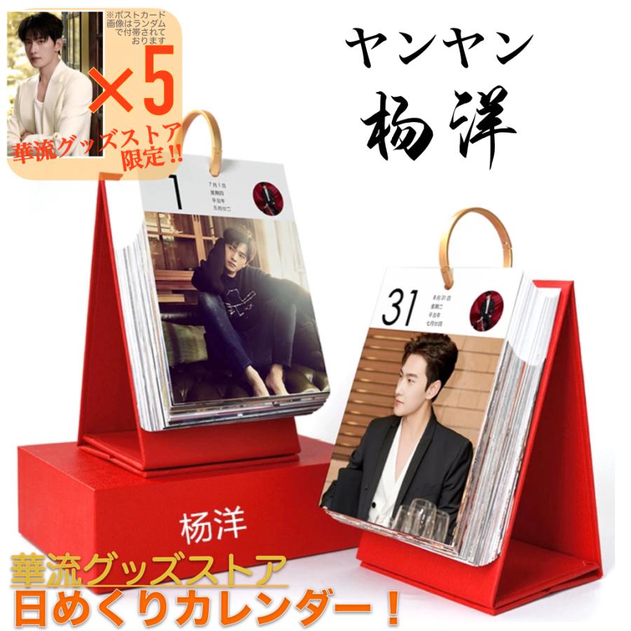ゆきうさぎ 楊洋 ヤン・ヤン 2026年 卓上カレンダー ゆきうさぎ様専用