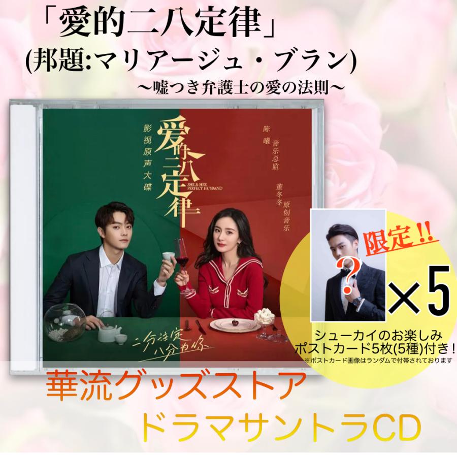 中国ドラマ「愛的二八定律（邦題:マリアージュ・ブラン