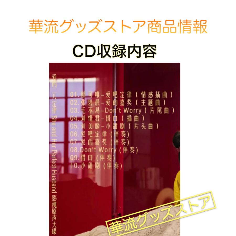 中国ドラマ 愛的二八定律 邦題 マリアージュ・ブラン サントラCD ポストカード5p付