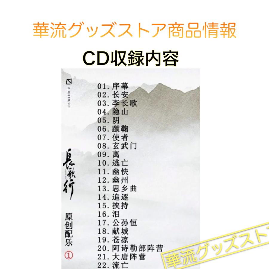 中国ドラマ「長歌行」サントラCD ポストカード5p付！ : 華流グッズ