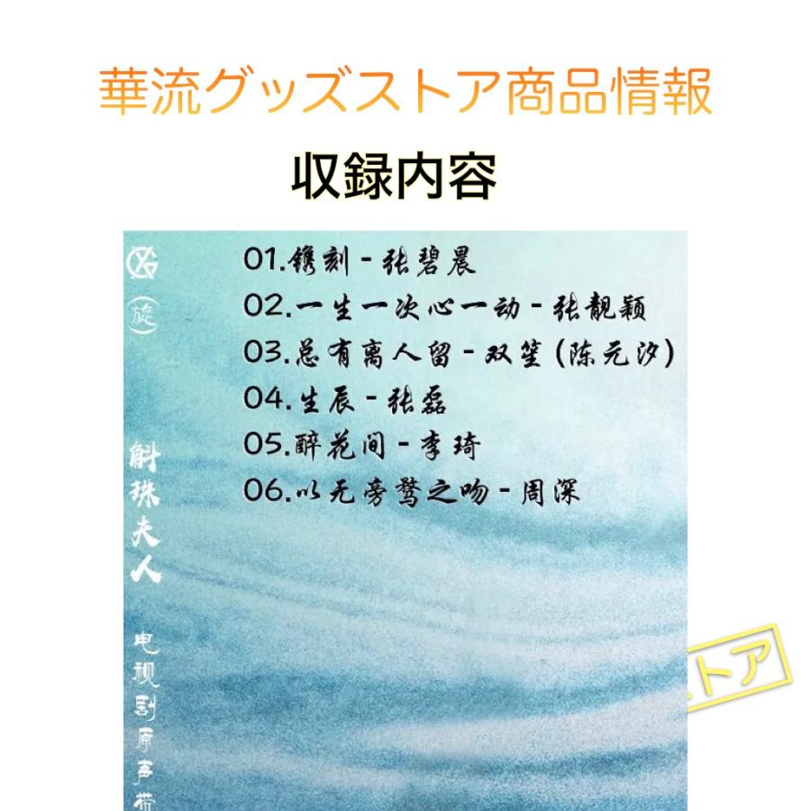 中国ドラマ「斛珠夫人」サウンドトラックCD ウィリアムチャン(陳偉霆