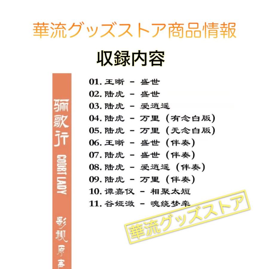 中国ドラマ「驪歌行（邦題:大唐流流)」サントラCD3枚組　シューカイ（許凱） リーイートン（李一桐）主演！ポストカード付き！_2