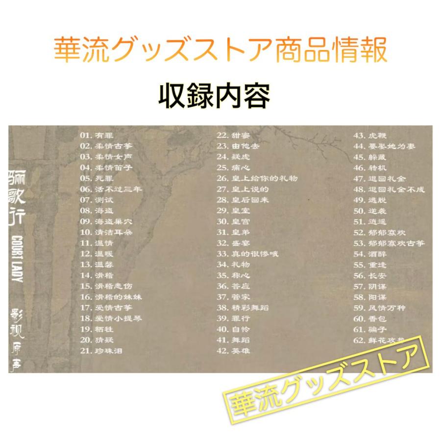 中国ドラマ「驪歌行（邦題:大唐流流)」サントラCD3枚組　シューカイ（許凱） リーイートン（李一桐）主演！ポストカード付き！_3