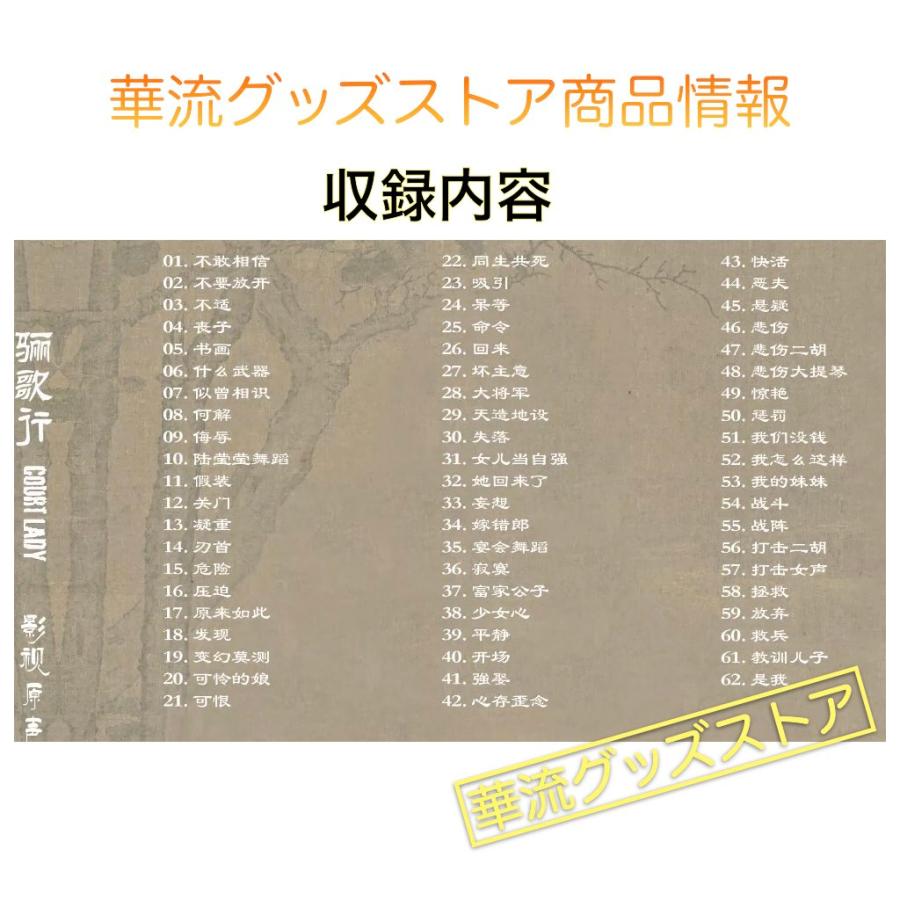 中国ドラマ「驪歌行（邦題:大唐流流)」サントラCD3枚組　シューカイ（許凱） リーイートン（李一桐）主演！ポストカード付き！_4