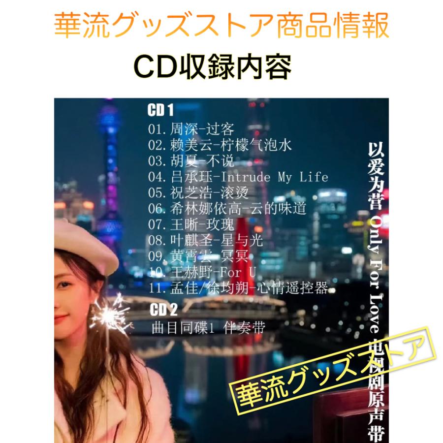 中国ドラマ「以愛為営(邦題:始まりは君の嘘)」サウンドトラックCD