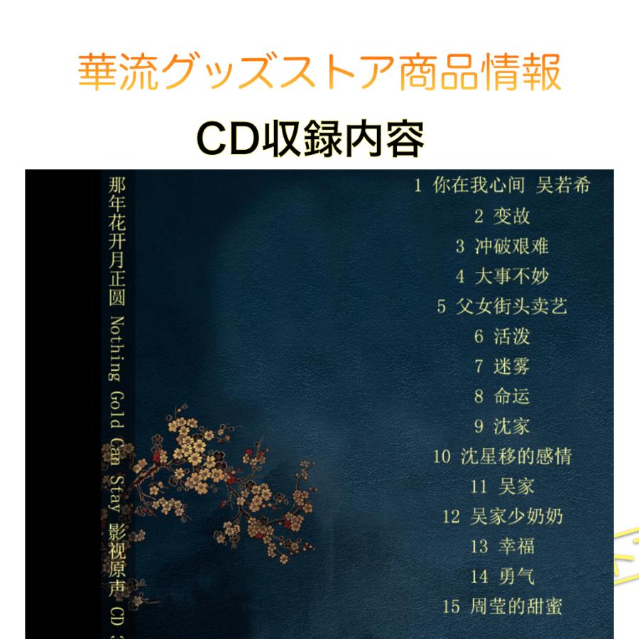 中国ドラマ「那年花開月正圓（邦題:月に咲く花の如く)」サントラ