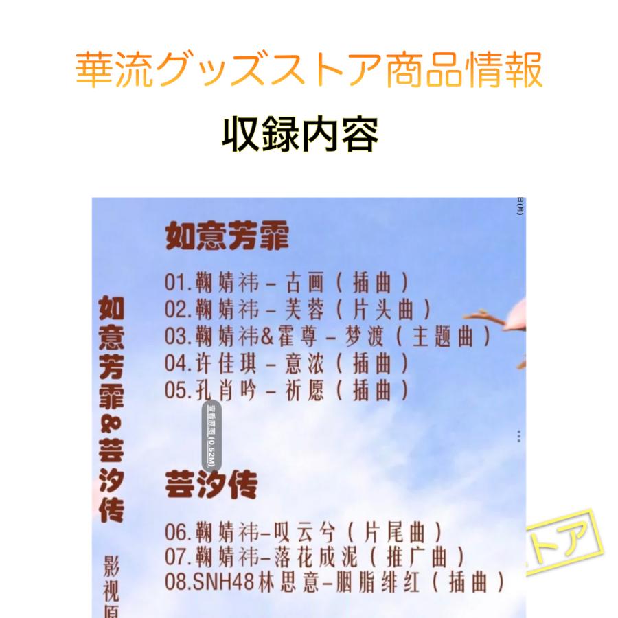 中国ドラマ「如意芳霏」中国版サウンドトラックCD チャンジョーハン