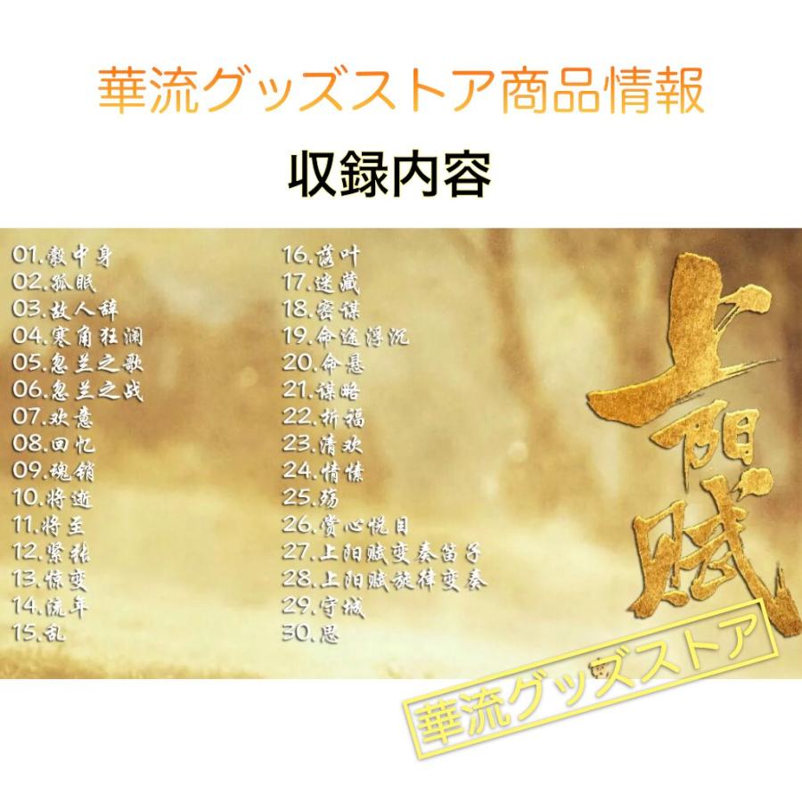 中国ドラマ「上陽賦」サウンドトラックCD ジョウイーウェイ（周一圍