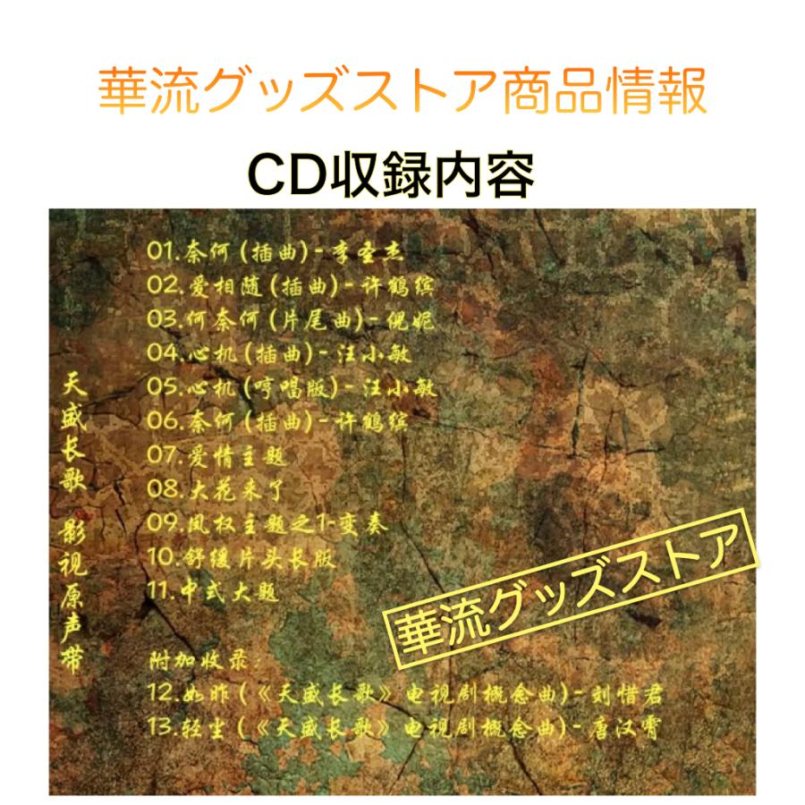 中国ドラマ「天盛長歌（邦題:鳳凰の飛翔)」サントラCD ！ : 華流グッズ