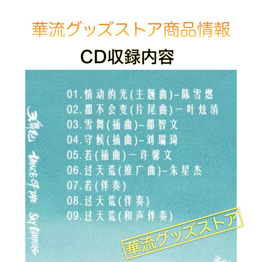 「錦心似玉」サントラ（全１７曲収録）：華流ドラマサントラ 中国ドラマ「恋心は玉の如き（原題：錦心似玉）」OST/CD