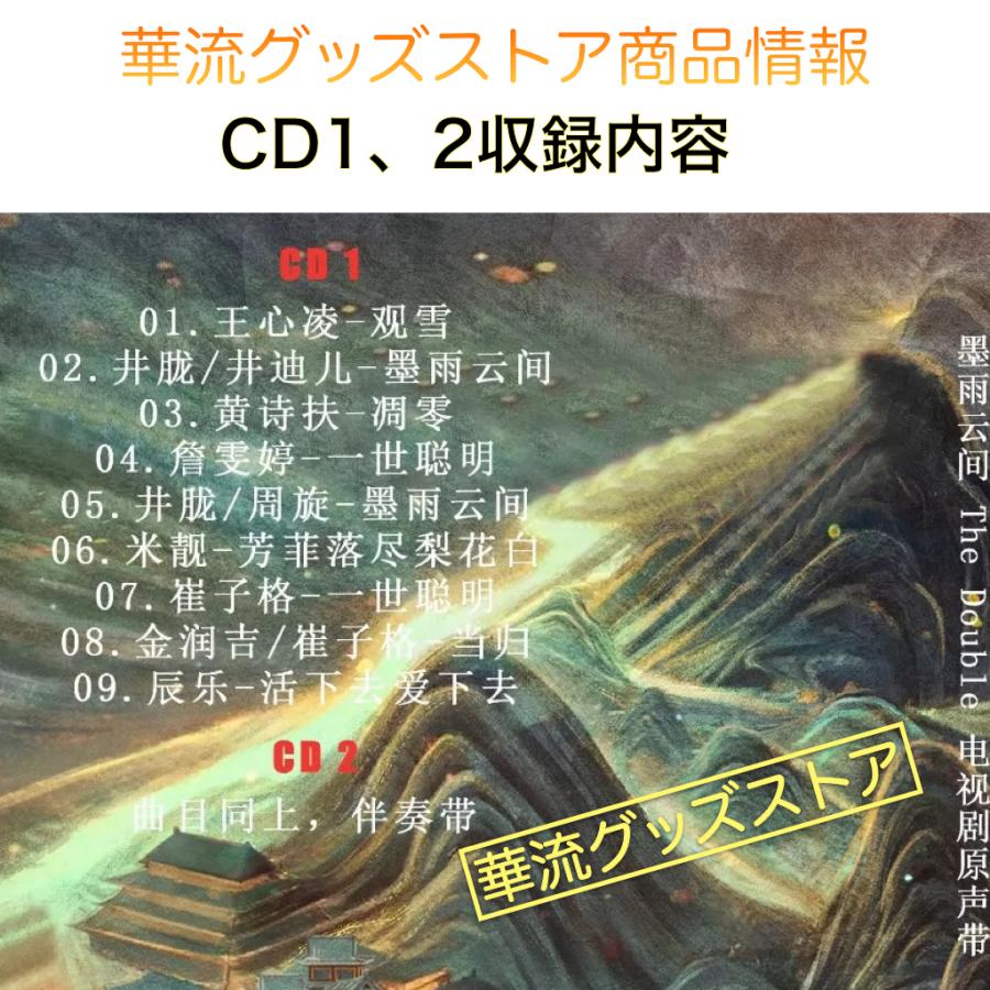 中国ドラマ「墨雨雲間」サントラCD ポストカード5p付き！ : 華流グッズ