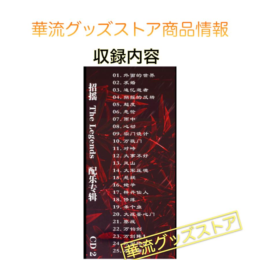 中国ドラマ「招揺」サウンドトラックCD シューカイ（許凱） バイルー