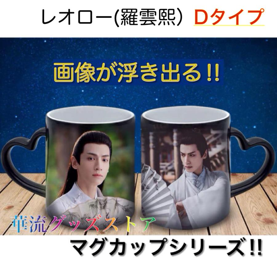 中国俳優「レオロー(羅雲熙）」のマグカップ！【全8種】 : 華流グッズ