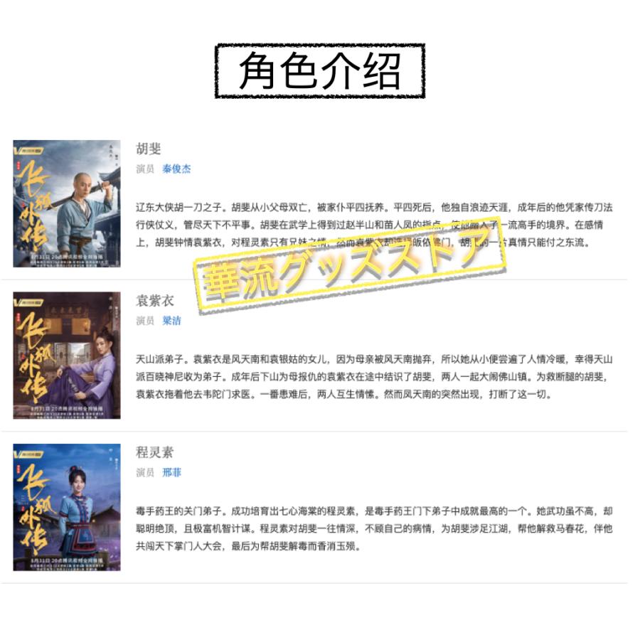 中国ドラマ「飛狐外伝」中国版DVD　チンジュンジエ（秦俊杰）、リャンジエ（梁潔），シンフェイ（シン菲）主演！｜karyu-goods-store｜03