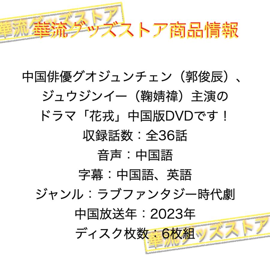 中国ドラマ「花戎(邦題: 恋華（れんか） 〜ラブ・オブ・フェニックス