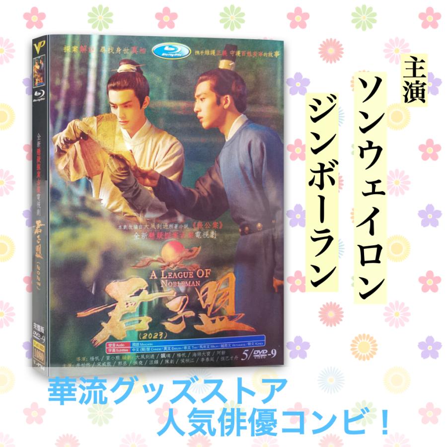 中国ドラマ　DVD　君子盟 くんしめい　全15巻セット 中国ドラマ DVD 君子盟 くんしめい 全15巻セット - メルカリ
