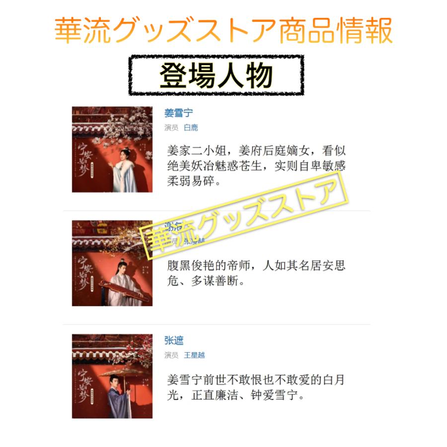 中国ドラマ「寧安如夢」中国版DVD！ : 華流グッズストア - 通販