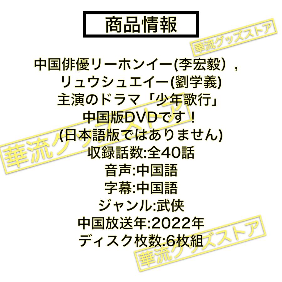 ワゴンセール5600円→4000円】中国ドラマ「少年歌行」中国版DVD